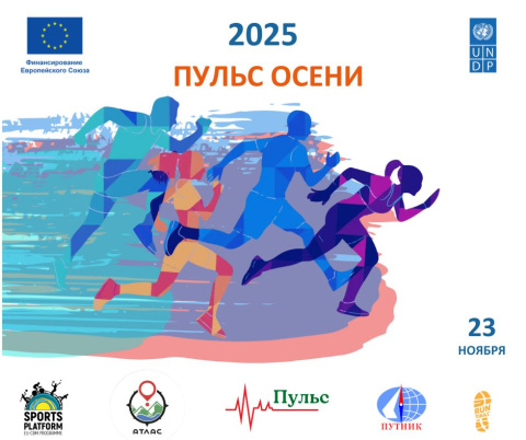 Пульс осени