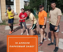 парковый забег